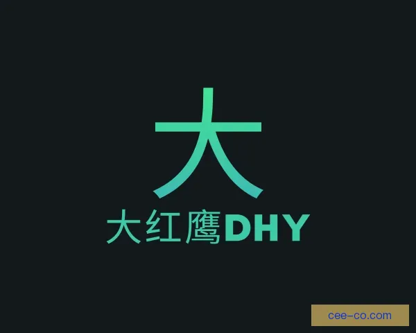 介绍大红鹰dhy