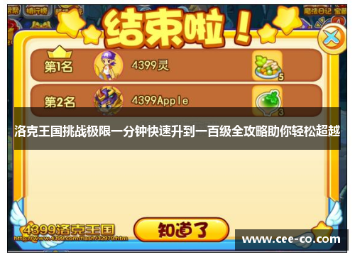 洛克王国挑战极限一分钟快速升到一百级全攻略助你轻松超越