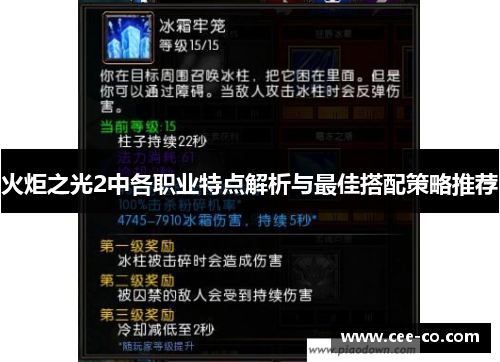 火炬之光2中各职业特点解析与最佳搭配策略推荐