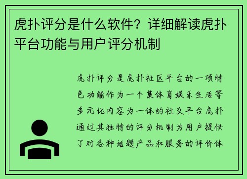 虎扑评分是什么软件？详细解读虎扑平台功能与用户评分机制