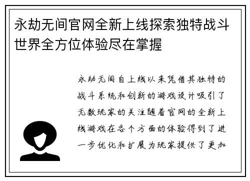 永劫无间官网全新上线探索独特战斗世界全方位体验尽在掌握