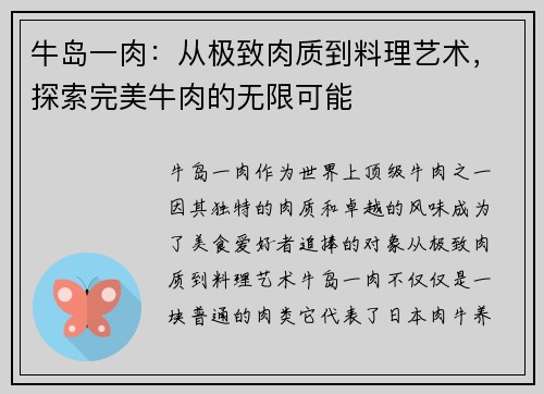 牛岛一肉：从极致肉质到料理艺术，探索完美牛肉的无限可能