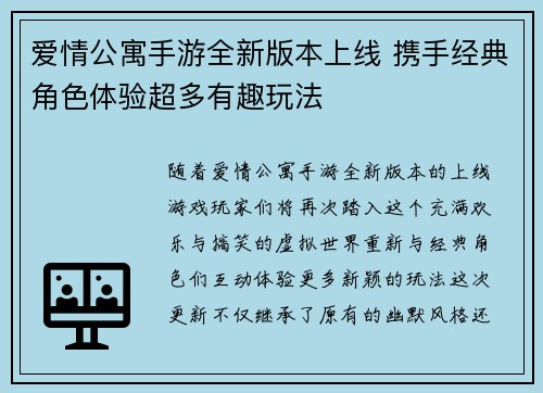爱情公寓手游全新版本上线 携手经典角色体验超多有趣玩法