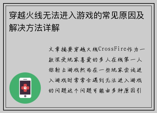 穿越火线无法进入游戏的常见原因及解决方法详解