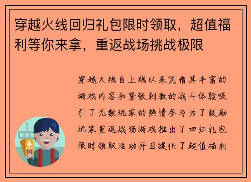 穿越火线回归礼包限时领取，超值福利等你来拿，重返战场挑战极限