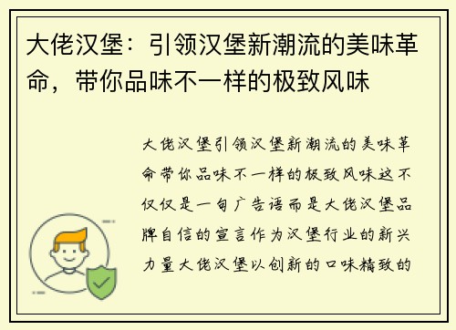 大佬汉堡：引领汉堡新潮流的美味革命，带你品味不一样的极致风味