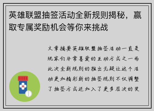 英雄联盟抽签活动全新规则揭秘，赢取专属奖励机会等你来挑战